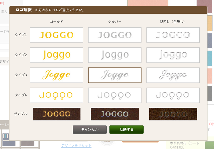 JOGGO・本格長財布のカスタマイズ9、ロゴの選択