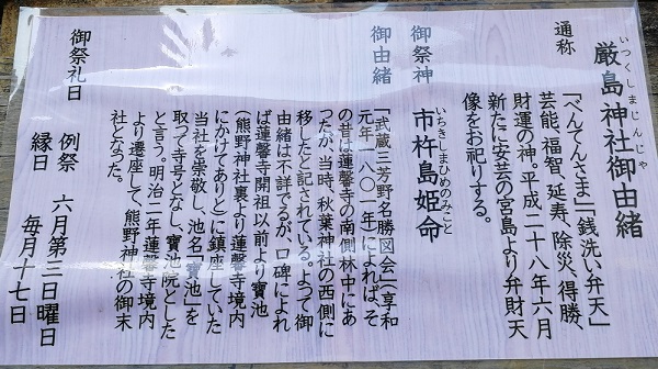 川越熊野神社の弁天様の御由緒