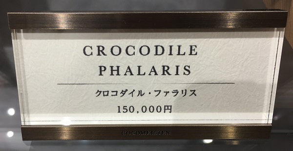 15万円の高級名刺入れ！ココマイスターのクロコダイル ファラリス