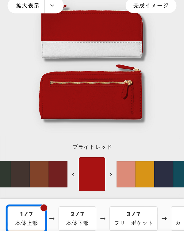 joggo（ジョッゴ）の財布の外装のカスタマイズ