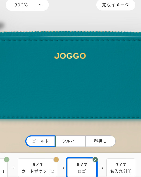 joggo（ジョッゴ）の財布のロゴのカスタマイズ