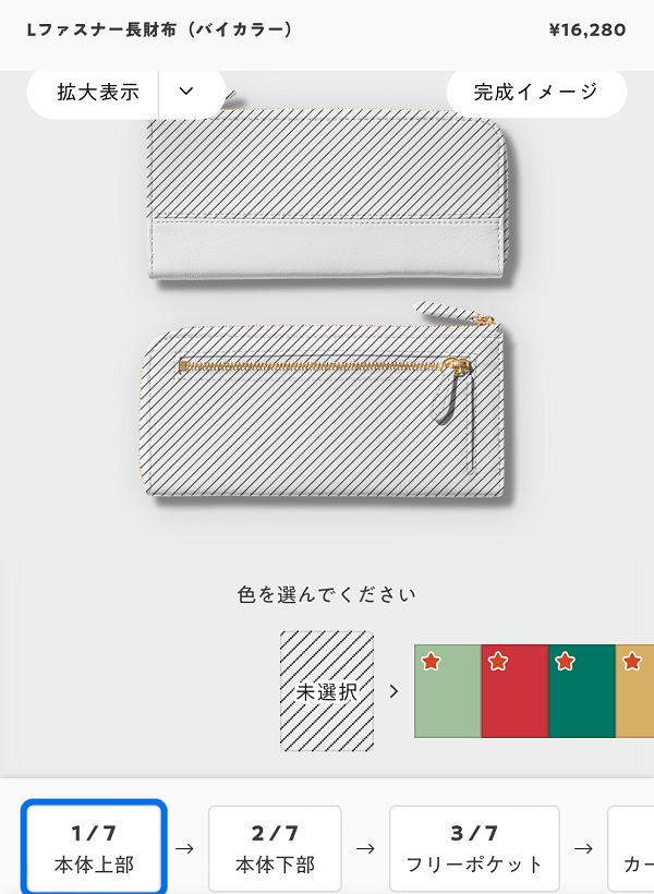 joggo（ジョッゴ）の財布の外装のカスタマイズ