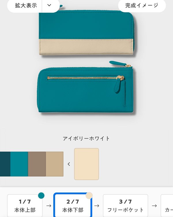joggo（ジョッゴ）の財布の外装下部のカスタマイズ